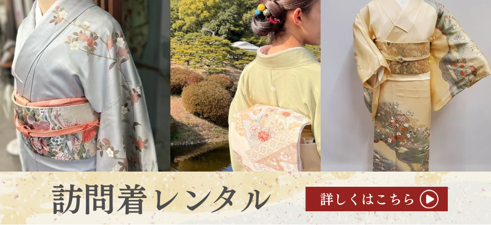 訪問着レンタル　着物レンタル　着付けヘアセット