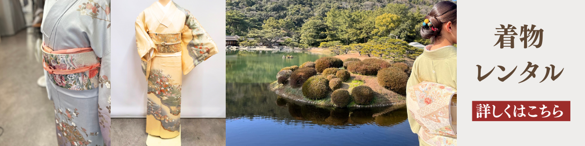 訪問着レンタル　着物レンタル　