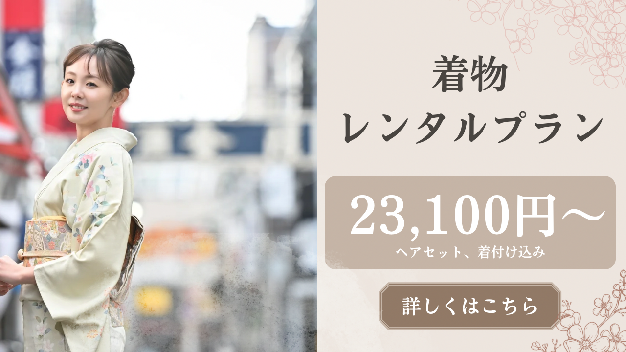 訪問着レンタル　着付けヘアセット込み